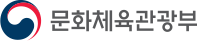문화체육관광부