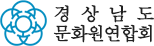 경상남도 문화원연합회